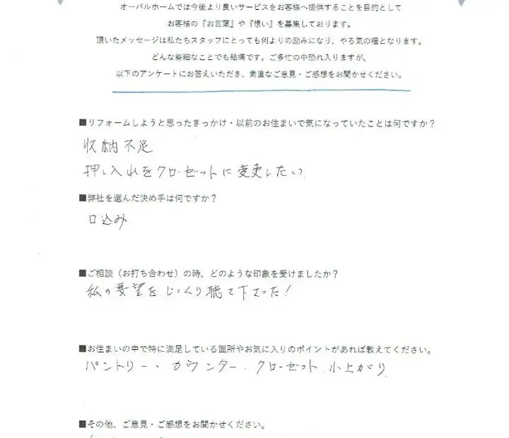 お客様の声 アーカイブ - 有限会社オーバルホーム